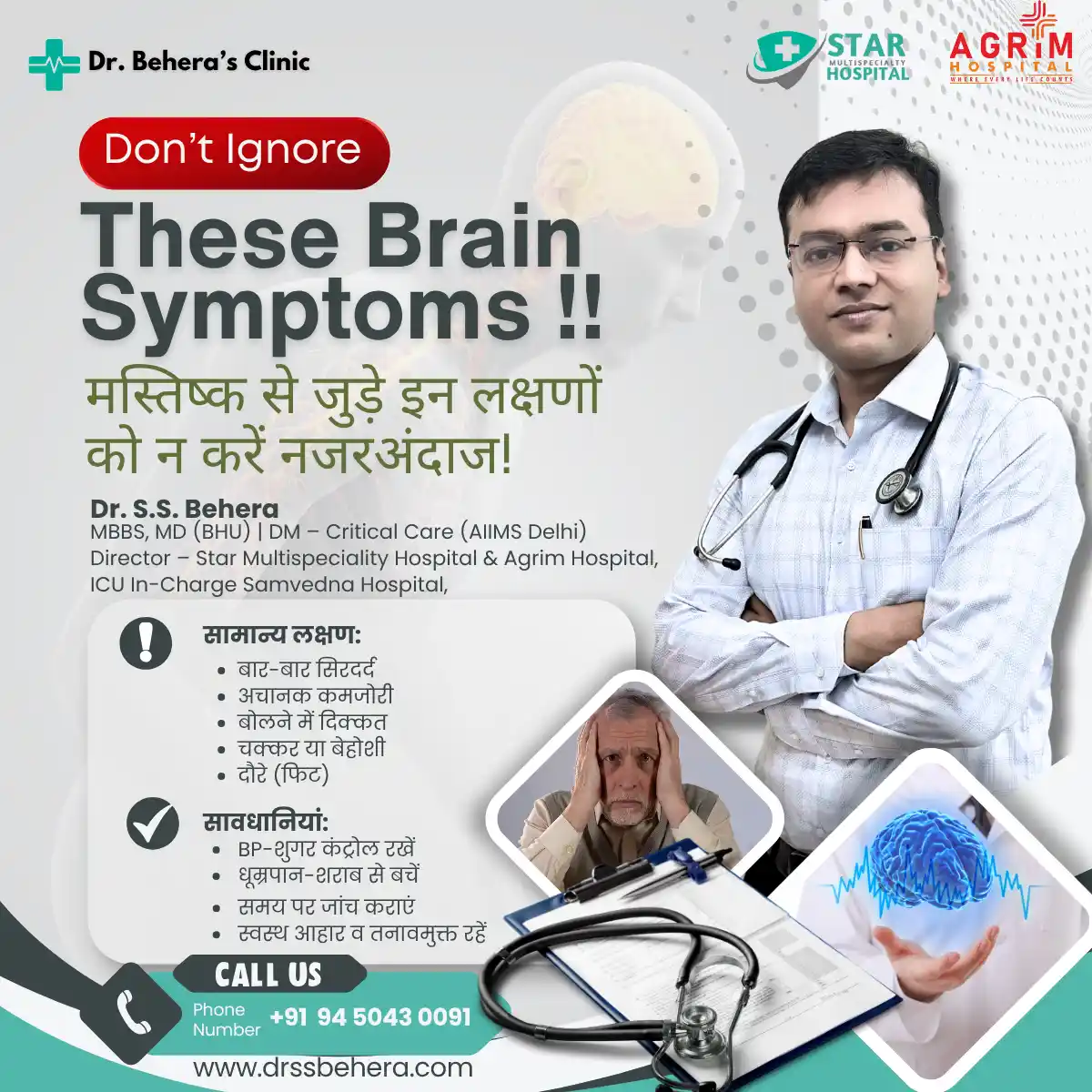 Dr. S.S. Behera – Best Neurologist in Varanasi, expert in stroke, brain emergencies, and neuro ICU care.