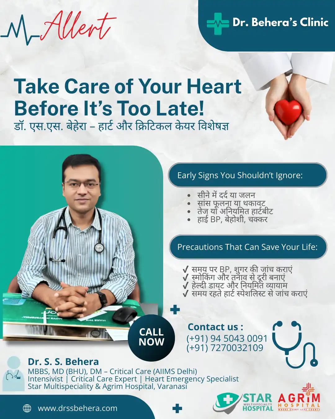 Dr. S.S. Behera – Best cardiologist in Varanasi for heart attack, BP, and cardiac emergencies.