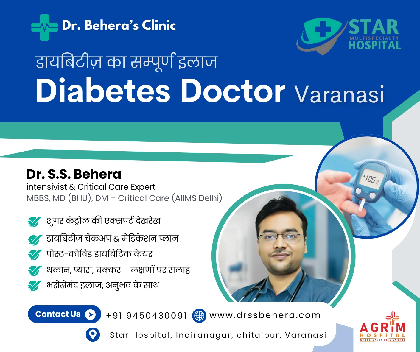 Best Diabetes Doctor in Varanasi – Dr. S.S. Behera offering complete diabetic care and sugar control services in Varanasi. (वाराणसी में डॉ. एस.एस. बेहेरा द्वारा संपूर्ण डायबिटीज़ देखभाल सेवा)