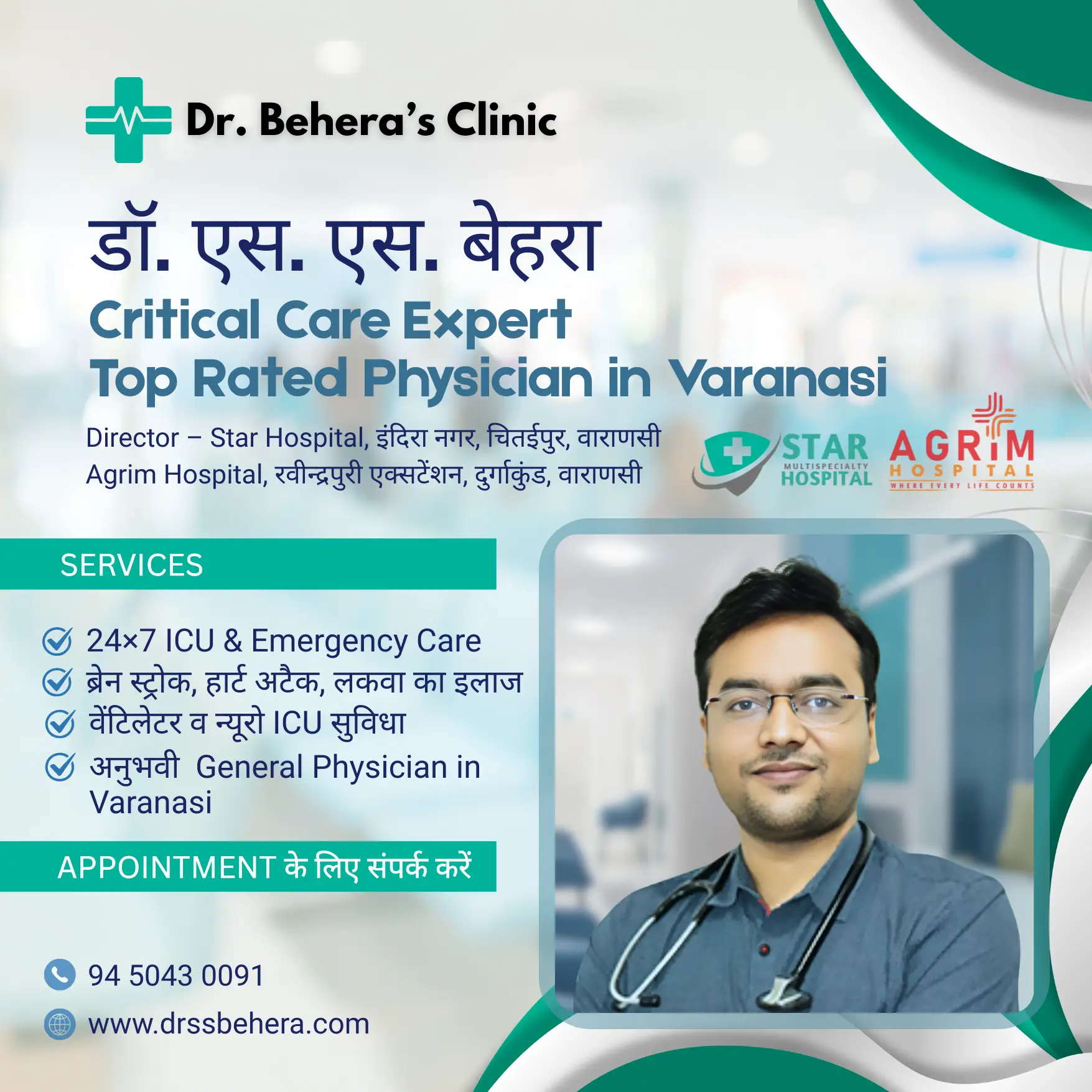 Best Physician in Varanasi – Dr. S. S. Behera | Top 10 Physician in Varanasi | General Physician Near Me | Critical Care & Neuro ICU Specialist