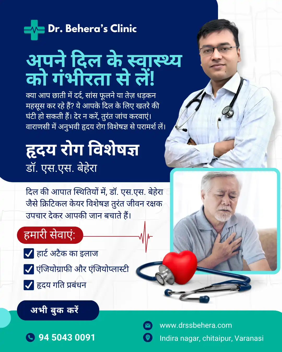 Best Cardiologist in Varanasi, Heart Specialist Doctor for Angiography and Heart Attack Treatment