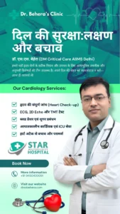 Best Cardiologist in Varanasi Dr SS Behera Star Hospital Chitaipur.