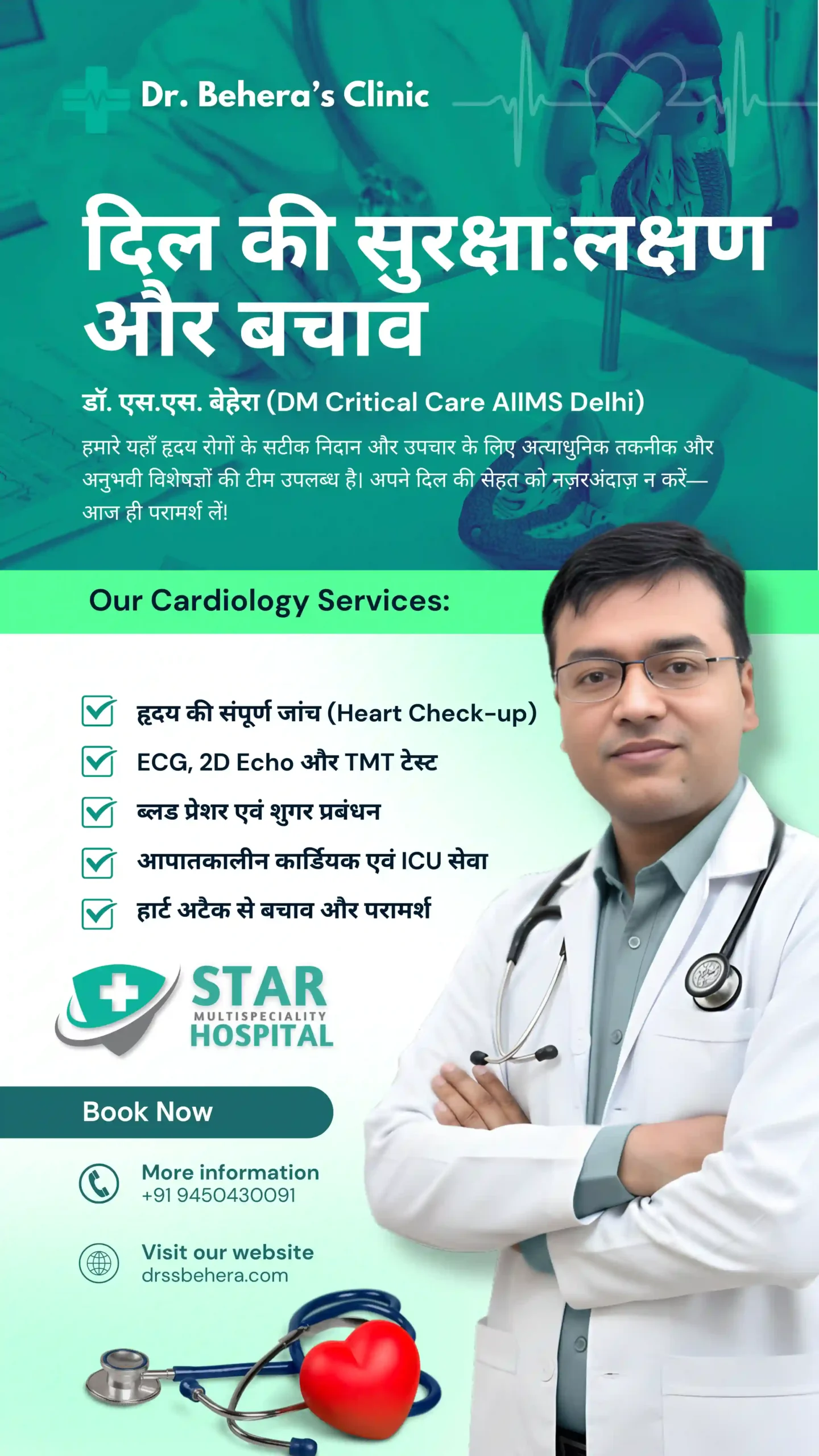 Best Cardiologist in Varanasi Dr SS Behera Star Hospital Chitaipur.