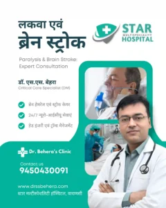 Dr SS Behera Best Doctor for Paralysis Stroke in Varanasi and AIIMS Trained Neuro-Intensivist.