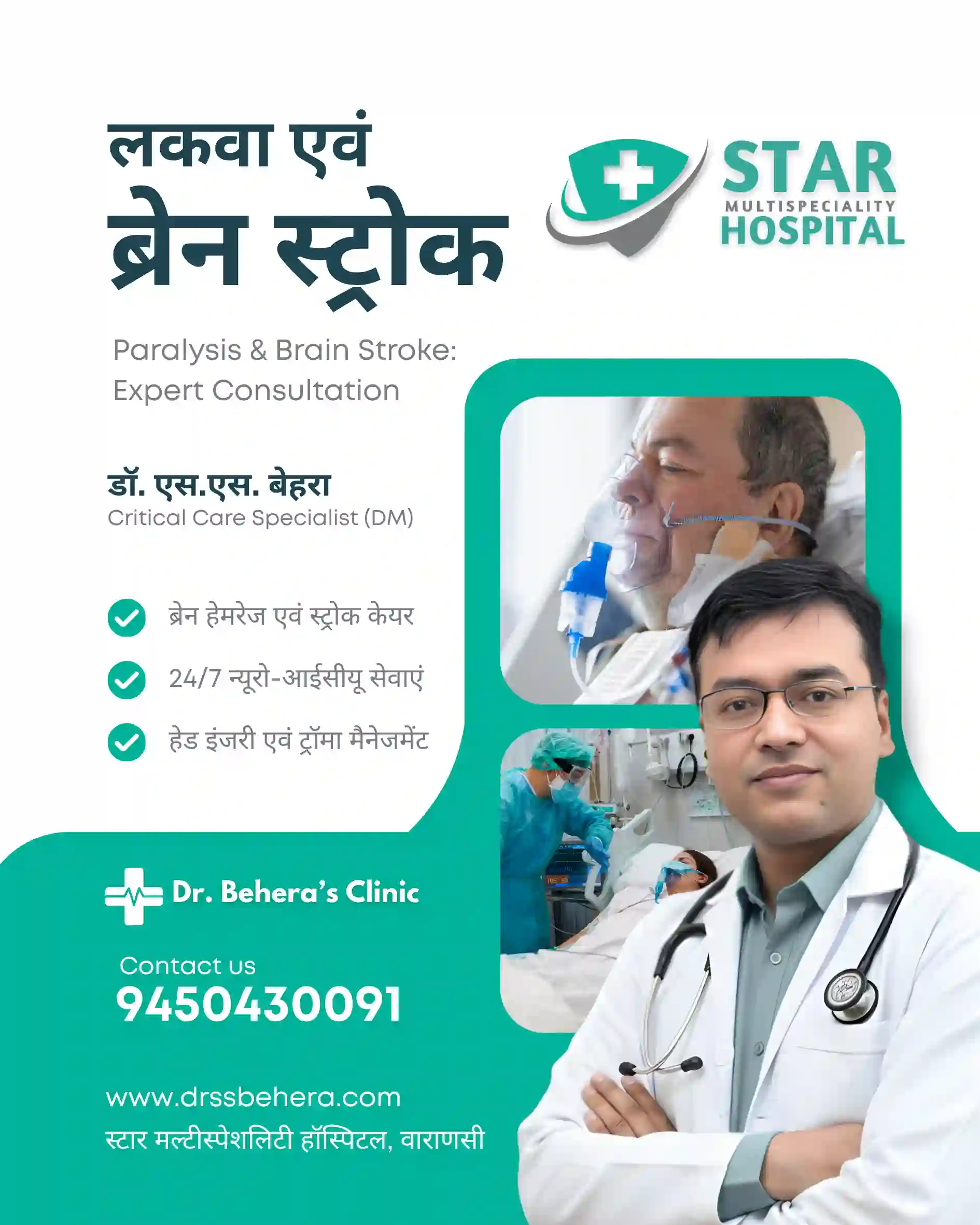 Dr SS Behera Best Doctor for Paralysis Stroke in Varanasi and AIIMS Trained Neuro-Intensivist.