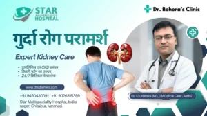 Best Nephrologist in Varanasi Dr SS Behera Kidney Specialist Star Hospital.