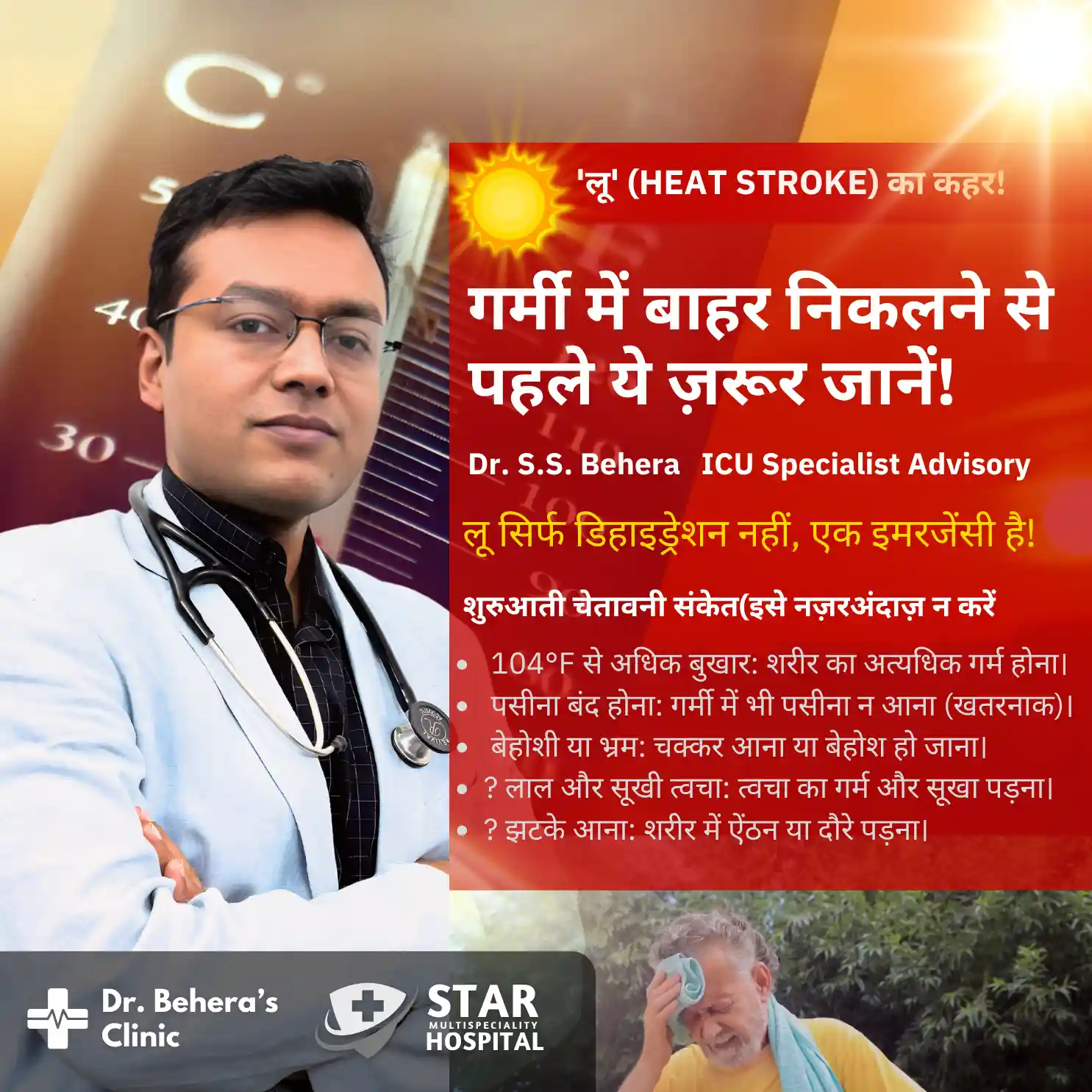Dr SS Behera Heat Stroke Warning ICU Specialist Varanasi.