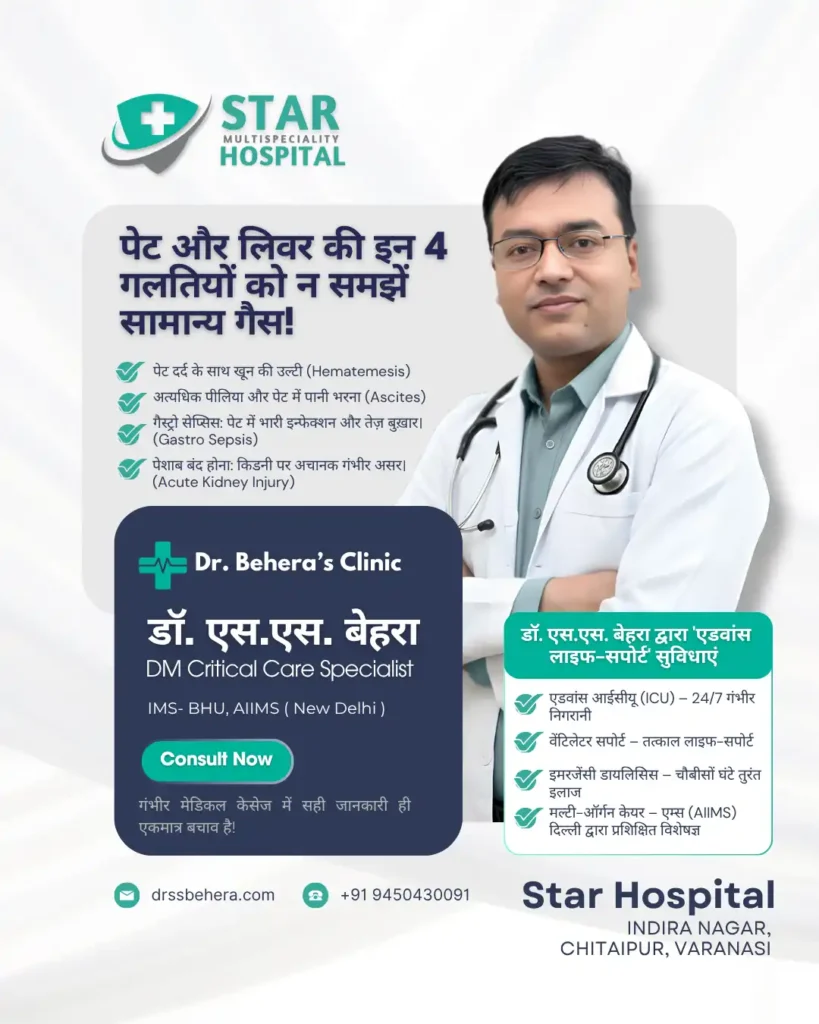 Pet me pani bharna lakshan aur ilaj liver specialist hospital Varanasi