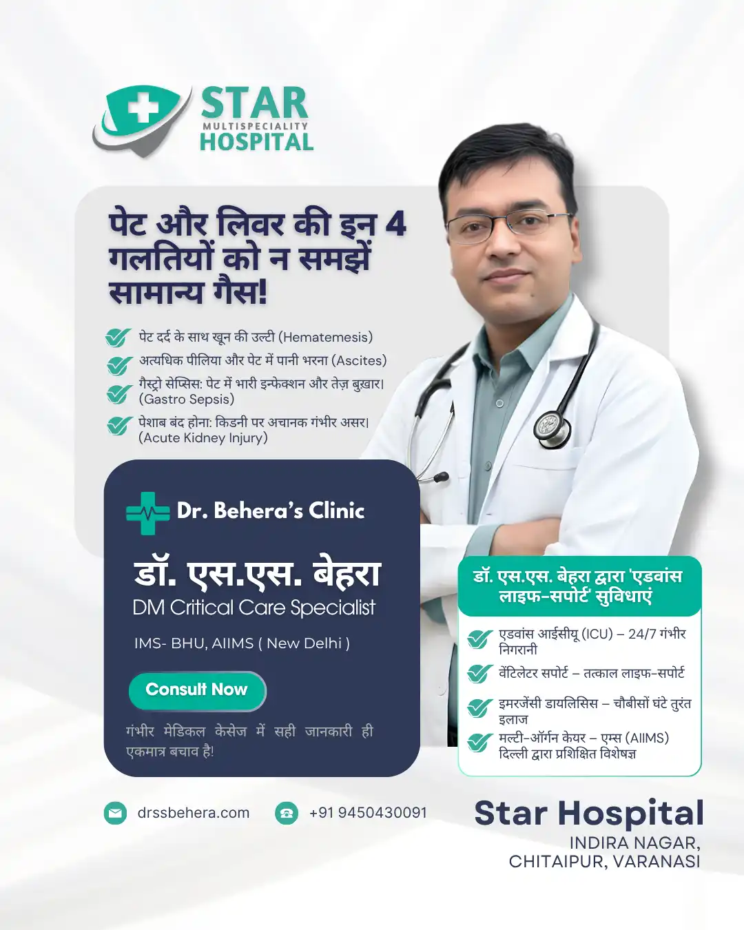 Pet me pani bharna lakshan aur ilaj liver specialist hospital Varanasi