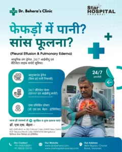 फेफड़ों में पानी भरना लक्षण और इलाज Pleural Effusion & Pulmonary Edema ICU Treatment by Dr SS Behera at Star Hospital Varanasi.